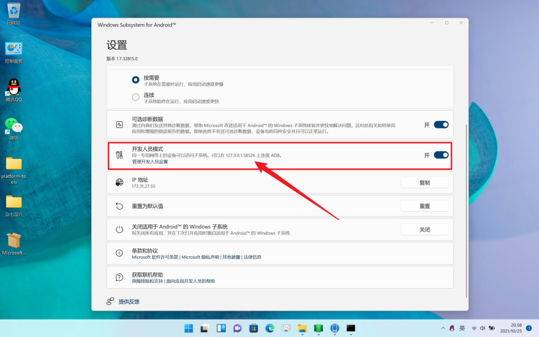 运用Windows 11子系统安装任意Android应用详细教程