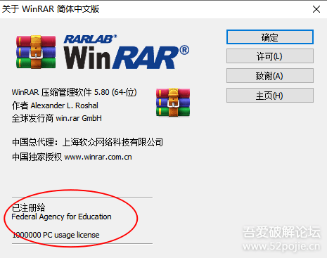 WinRAR深度去除弹窗广告