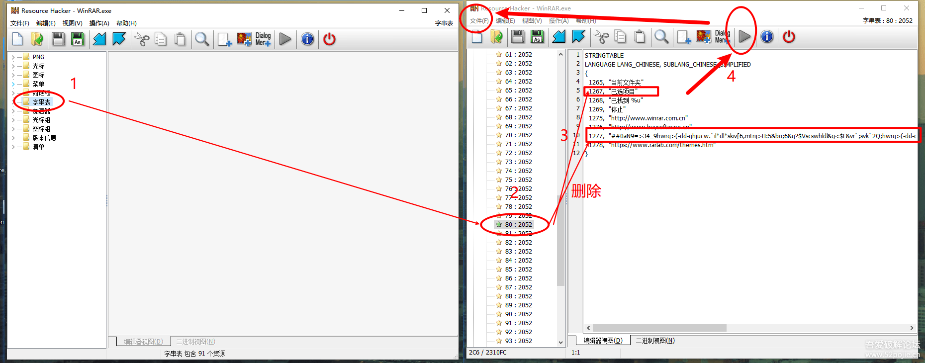 WinRAR深度去除弹窗广告