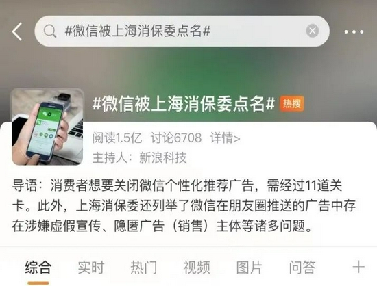 上海消保委：微信这次升级秘而不宣？我们有个问题要问