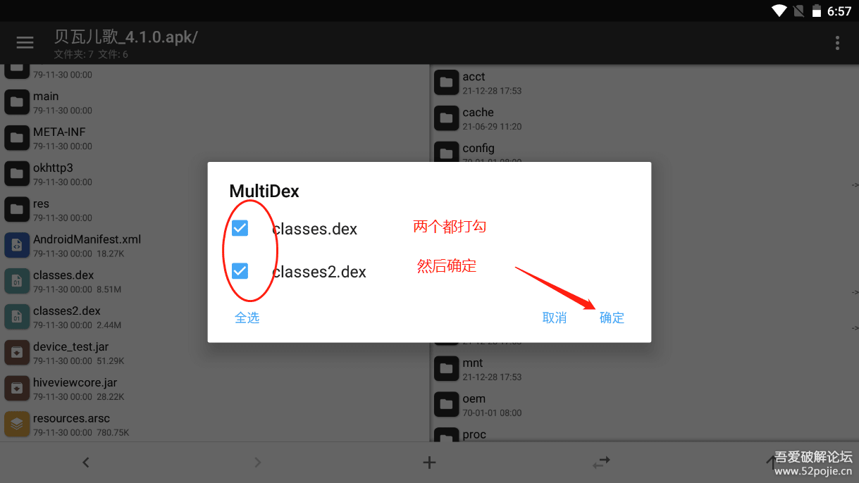 贝瓦儿歌TV版 破解教程