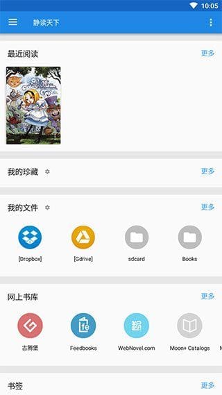 静读天下APP v8.2.0(802003) 免广告付费专业版