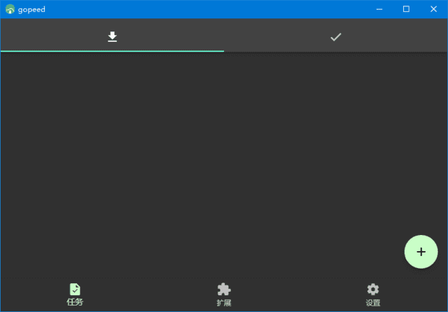 Gopeed(功能强大的下载器) v1.5.8 中文绿色版
