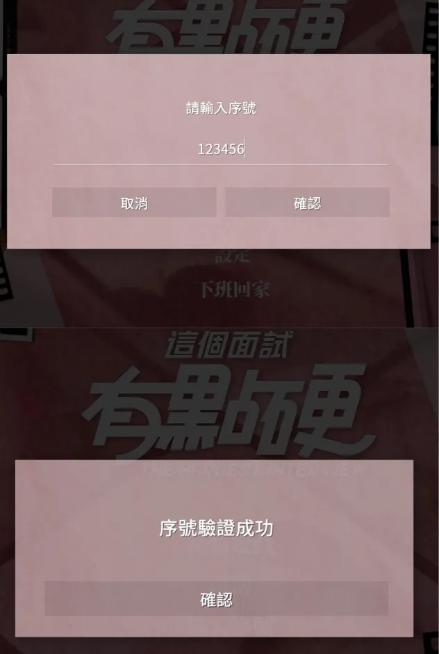 图片[9] | 《这个面试有点硬》某豆传媒跨界新作！正式版全DLC | i3综合社区