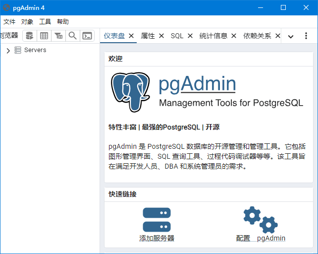 pgAdmin 4(开源免费数据库管理平台) v8.7