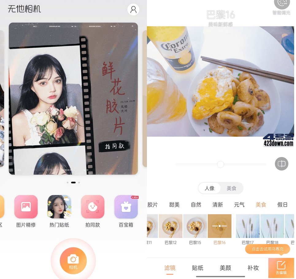 无他相机APP(谷歌版)_v5.7.8.137 破解会员版