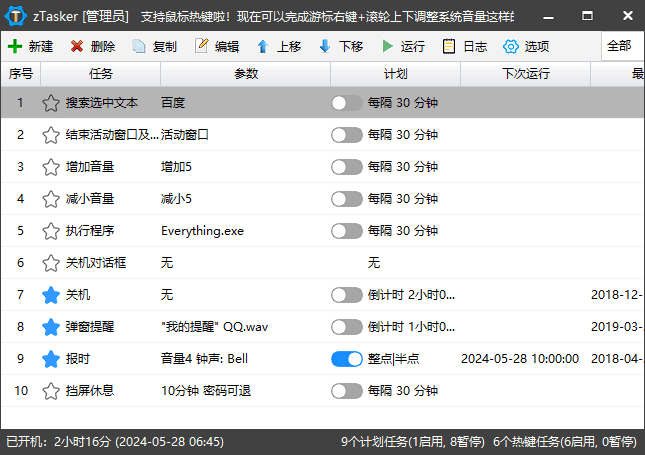 zTasker(一键式效率倍增器定时任务) v1.90 中文绿色版