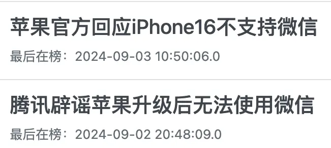 到底是谁在传，微信不支持iPhone了？