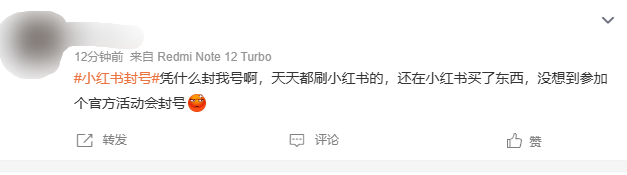 小红书大量网友突然被封号 违规原因涉及引流、牟利