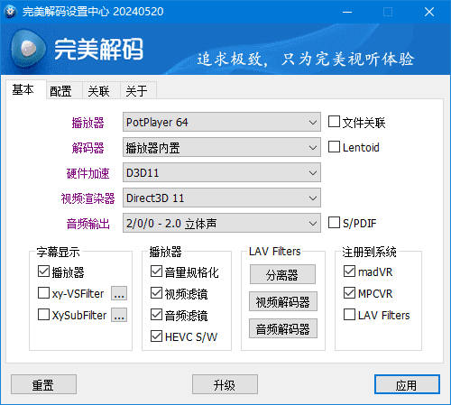 完美解码最新版(完美解码播放器) v2024.05.20