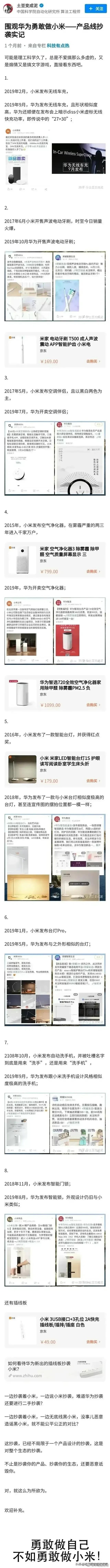 小米和华为，乐视，魅族之间的恩怨是谁先挑起的？