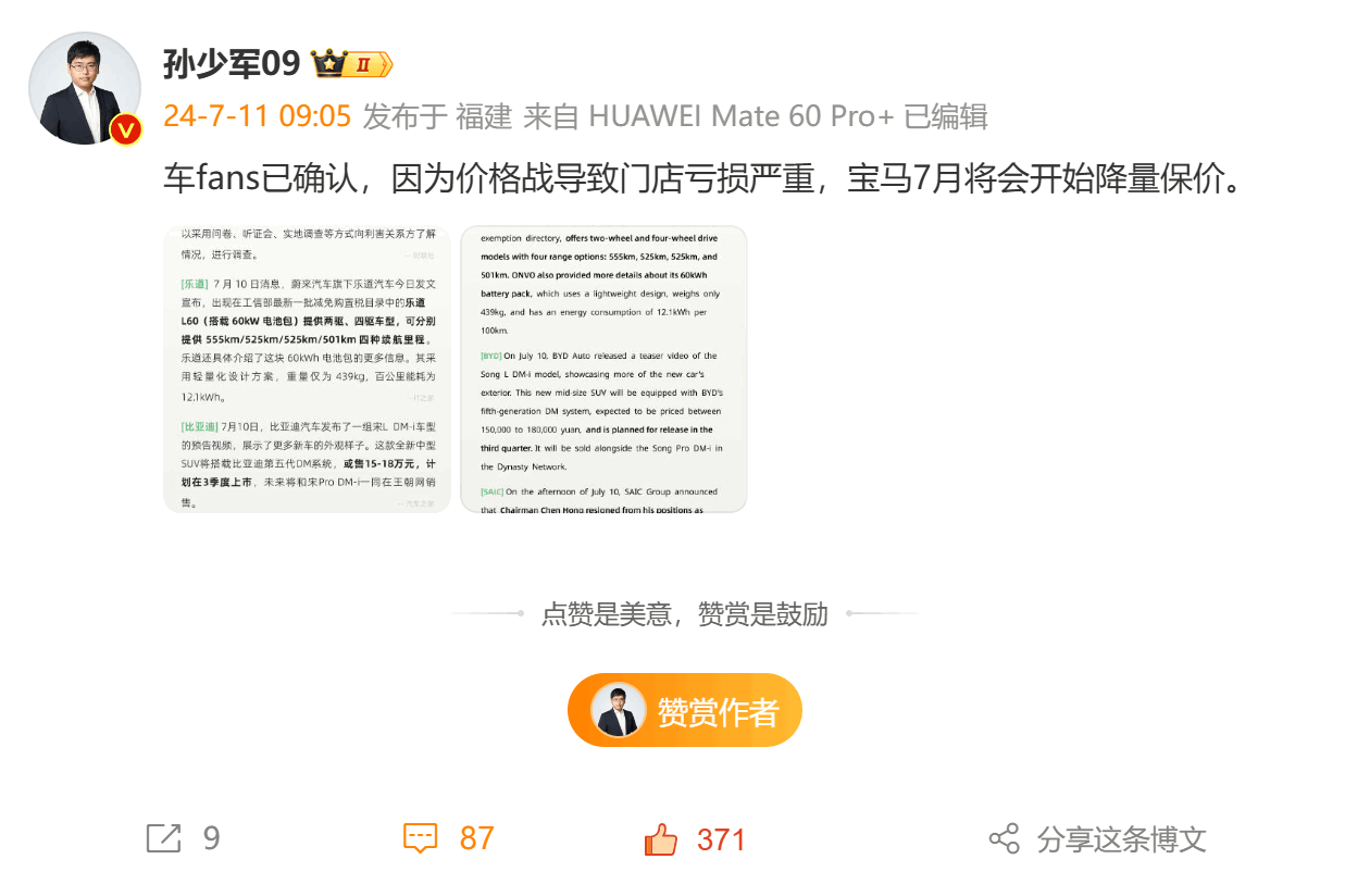 曝宝马7月将降量保价 销售证实7月10日起此前报价报废