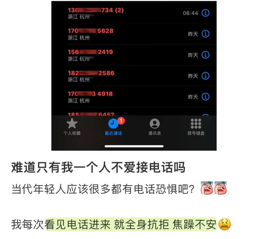 电话普及二十年后 年轻人开始害怕接电话