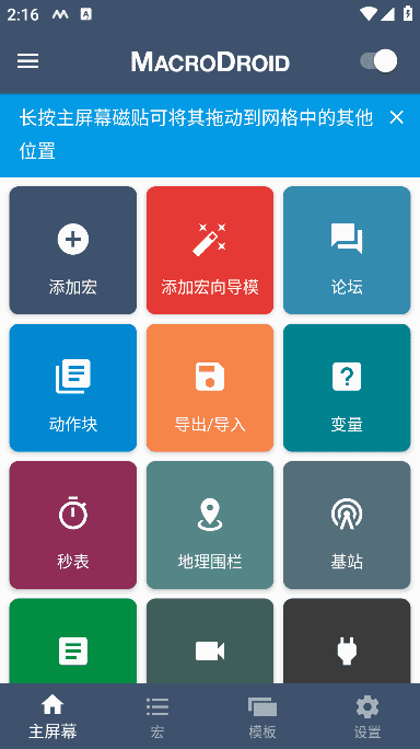 MacroDroid安卓版(安卓手机智能触发器) v5.45.5 修改版