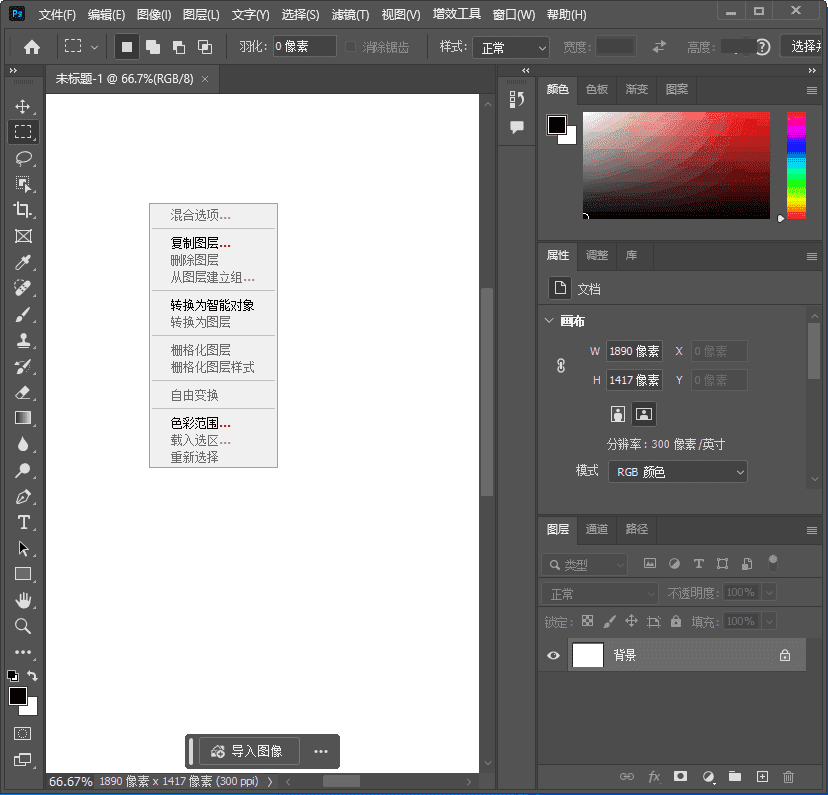 Adobe Photoshop 2024(PS破解版) v25.9.0.573 破解版