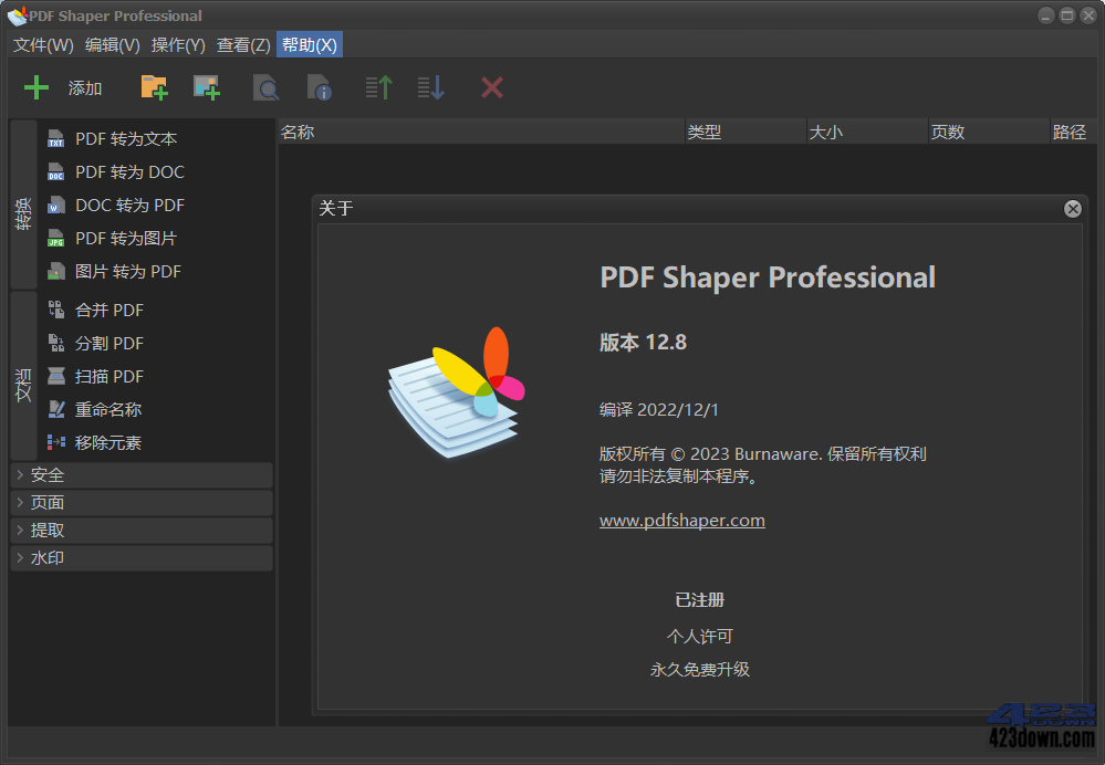 PDF Shaper Professional_v13.8 中文破解版