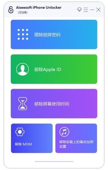 Aiseesoft iPhone Unlocker(解锁iPhone) v2.0.22 多语便携版