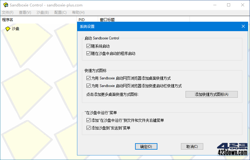 沙盘SandBoxie Classic_v5.64.7 / Plus 1.9.7