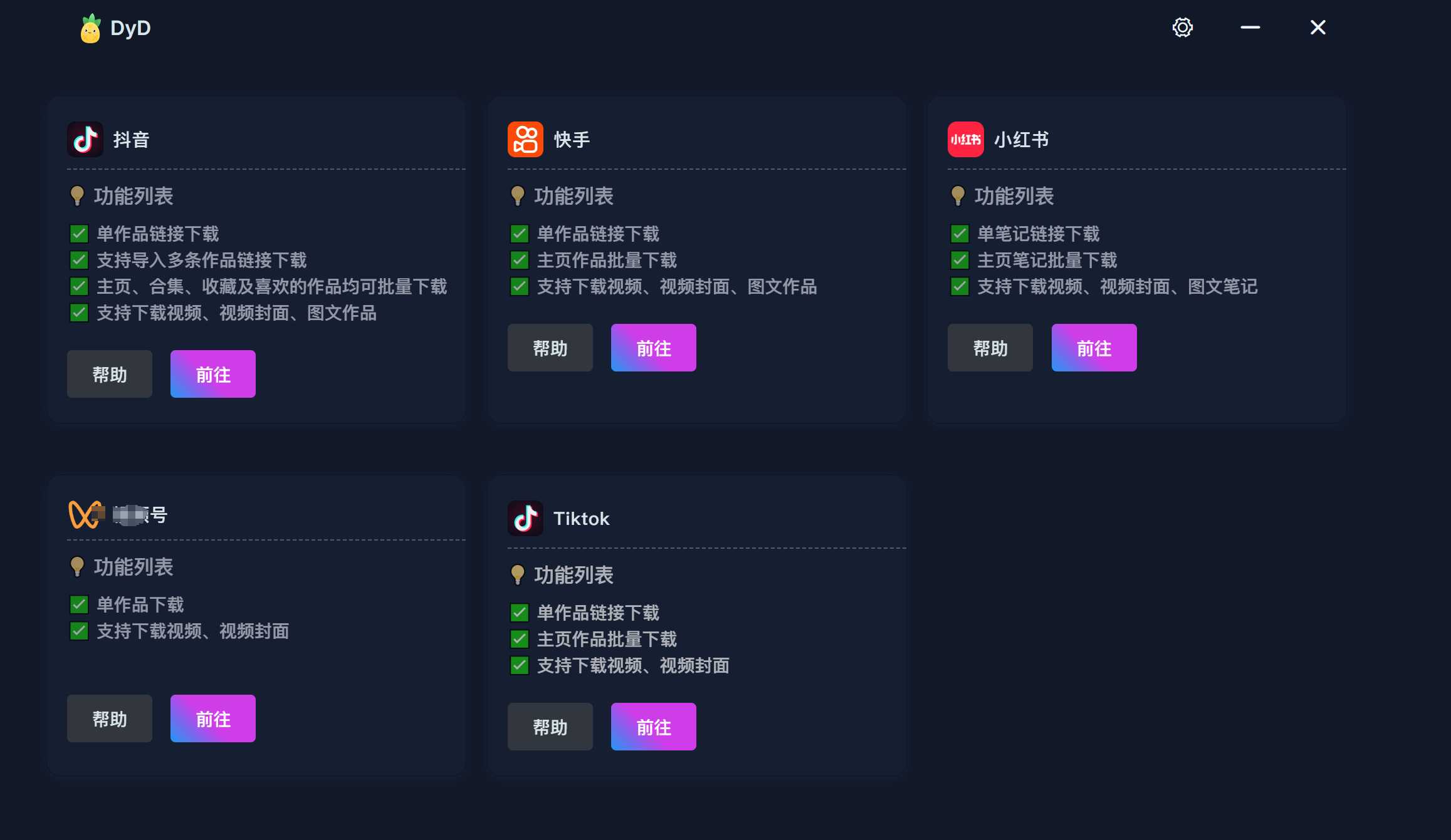 图片[3] | DyD_3.0.3，支持多平台无水印视频/图集下载！ | i3综合社区