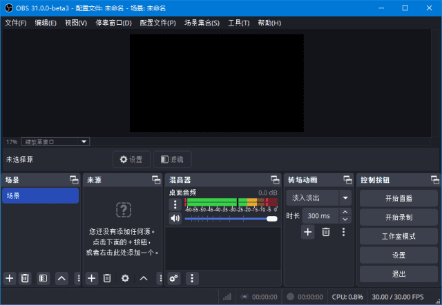 OBS Studio(开源录屏直播软件) v31.0.0 中文绿色版