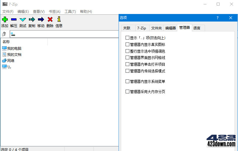 7-Zip解压软件 v23.01 正式版修订中文汉化版