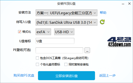 微PE工具箱(PE装机维护工具) v2.3 官方正式版