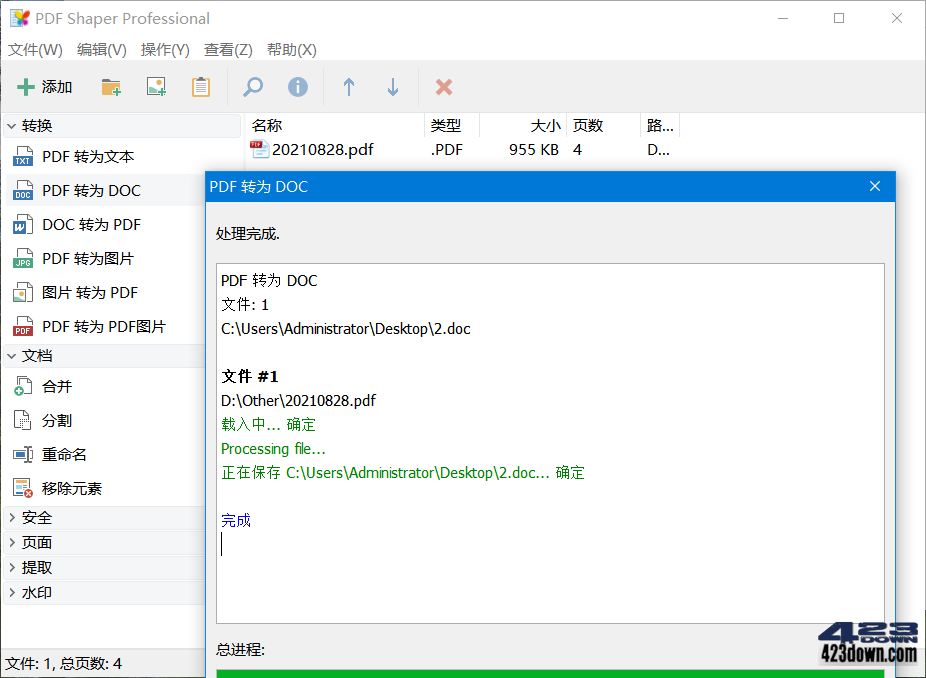 PDF Shaper Professional_v13.8 中文破解版