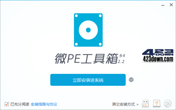 微PE工具箱(PE装机维护工具) v2.3 官方正式版