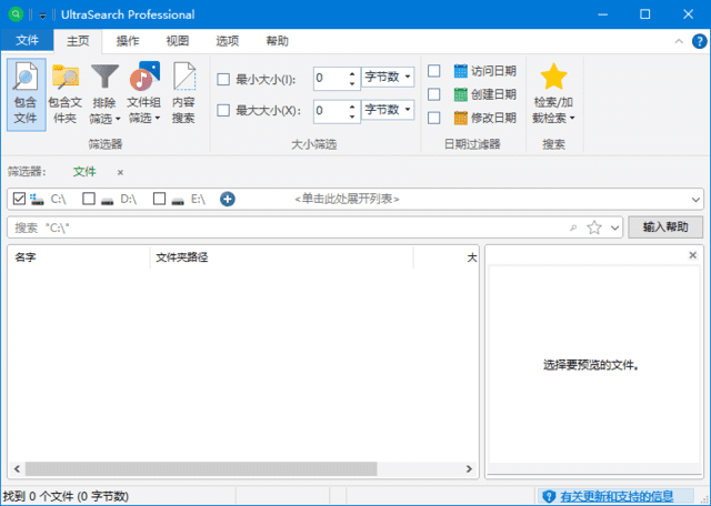 UltraSearch(文件搜索神器) Pro v4.2.0.925 中文绿色版