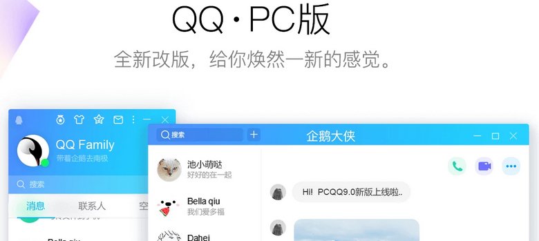 腾讯QQ最新版_v9.7.8.29042 QQPC版官方版