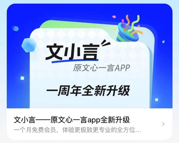 百度文心一言App更名文小言 9月内文心4.0大模型免费用