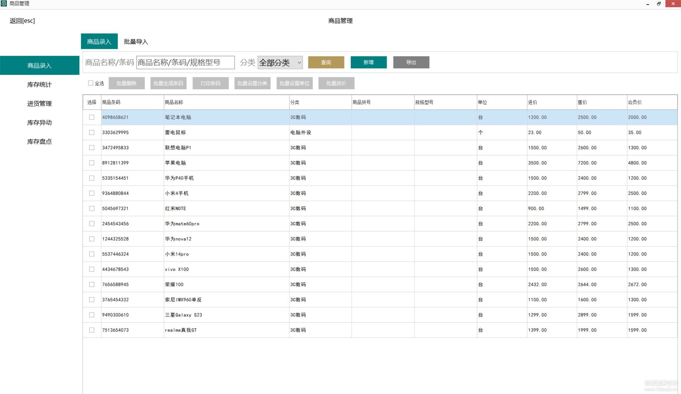 百亿商店收银系统，本地数据，界面简洁，功能强大 v1.0.0.1