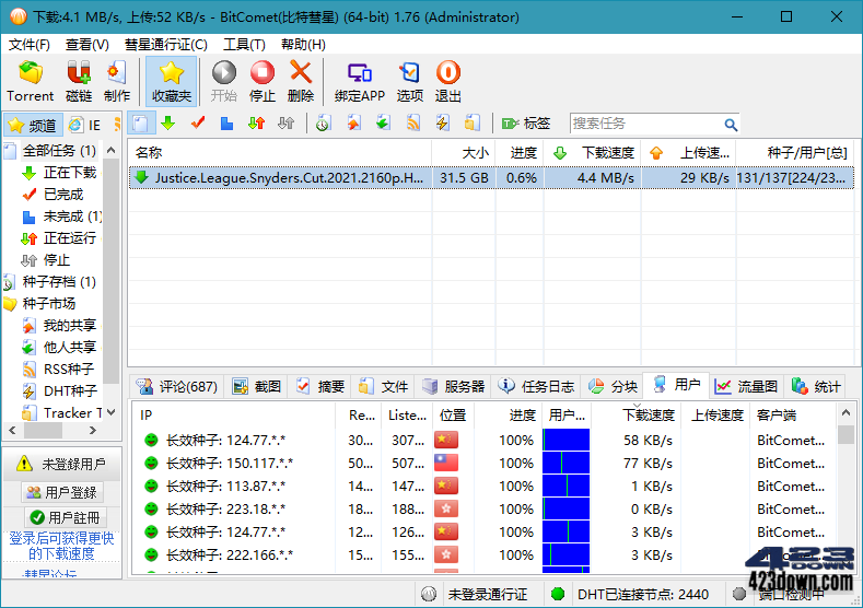 比特彗星(BitComet) v2.00 解锁全功能豪华版