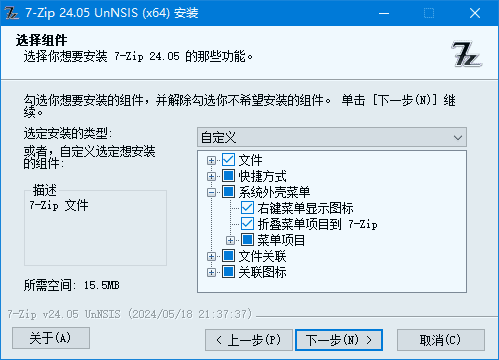 7-Zip解压软件(美化版、解NSIS脚本版) v24.05 美化增强版