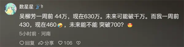 吴柳芳抖音粉丝量卡在630万 突然不涨了