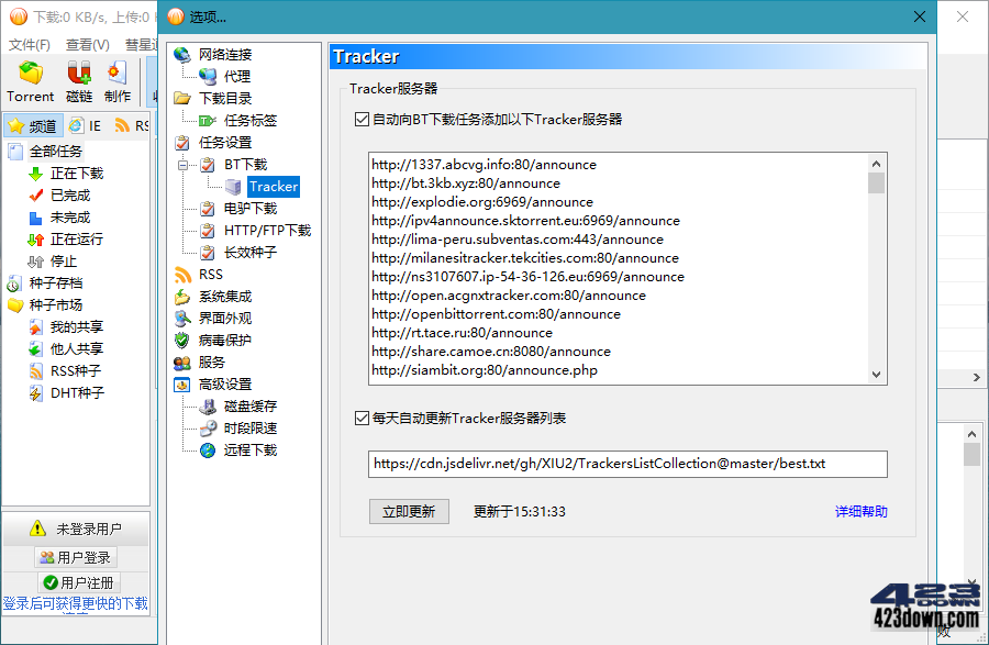 比特彗星(BitComet) v2.00 解锁全功能豪华版