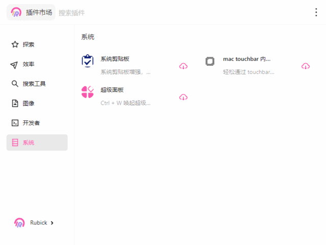 Rubick(基于electron开源插件工具箱) v4.2.4