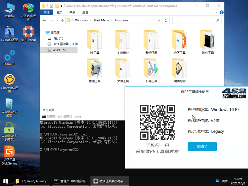 微PE工具箱(PE装机维护工具) v2.3 官方正式版