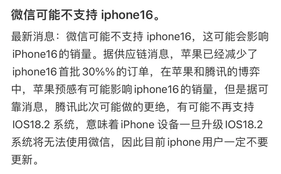 到底是谁在传，微信不支持iPhone了？