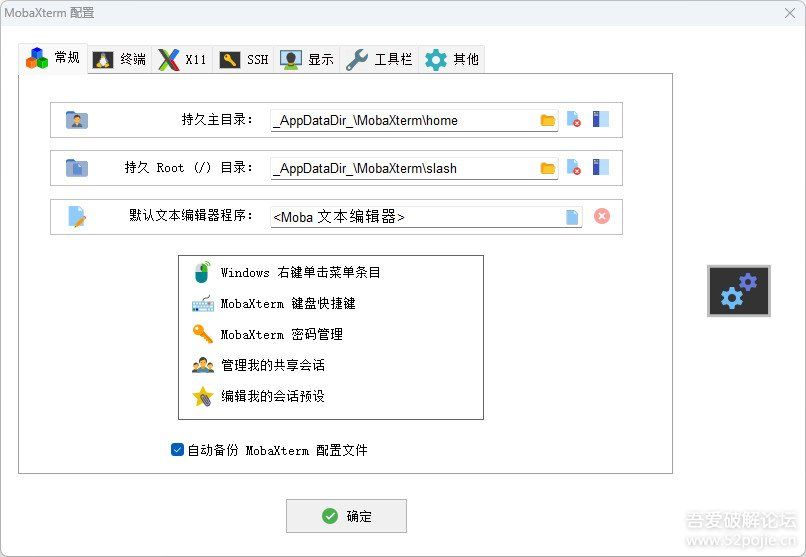 MobaXterm 24.3中文汉化版