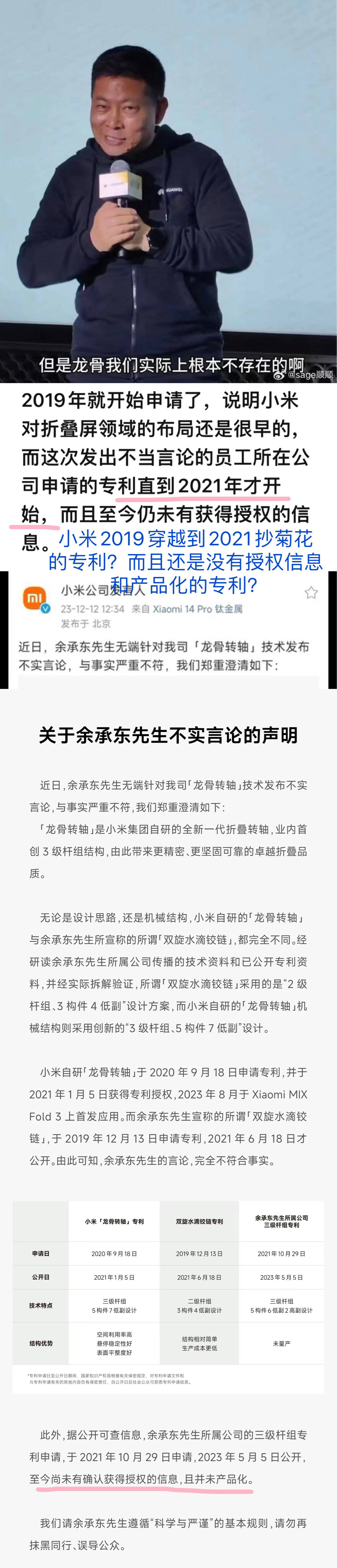 小米和华为，乐视，魅族之间的恩怨是谁先挑起的？