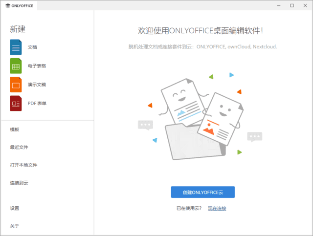 ONLYOFFICE(无广告办公软件桌面版) v8.1.1.27