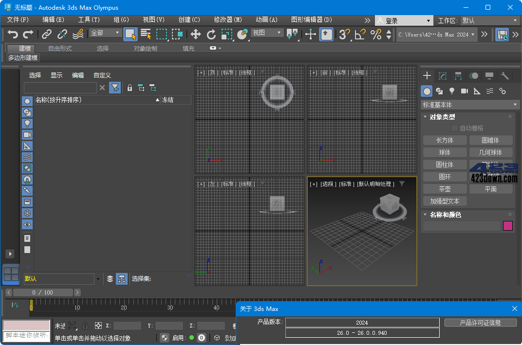 Autodesk 3ds Max_2024.1_x64 中文破解版