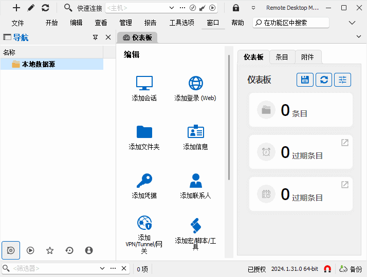 Remote Desktop Manager(远程桌面管理器) v2024.1.31