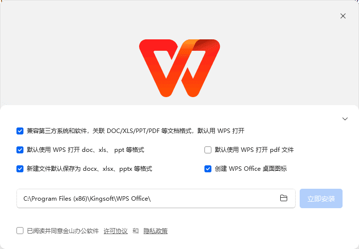 WPS Office 2023专业版 v12.8.2.17149 永久激活版