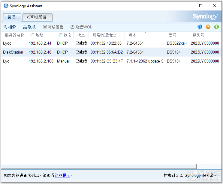 VMware&ESXI虚拟机黑群晖7.2 正式版 (懒人包)