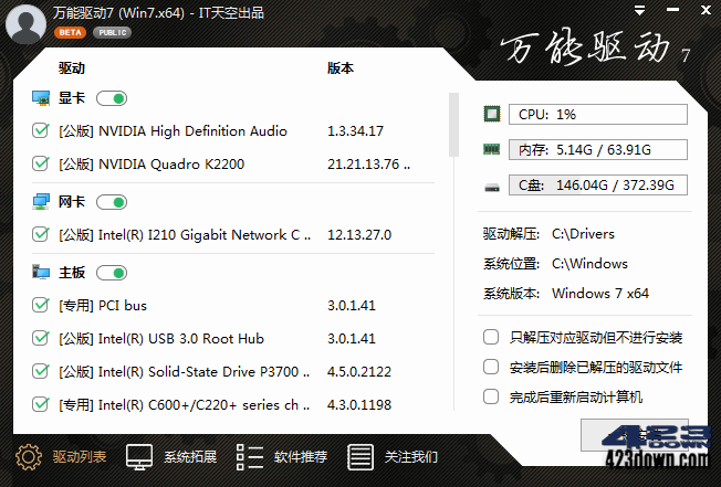 万能驱动VIP版(EasyDrv) v7.23.415.2 正式版