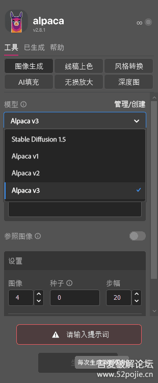 Alpaca v2.8.1 中文版。一款让PhotoShop具有AI功能的插件