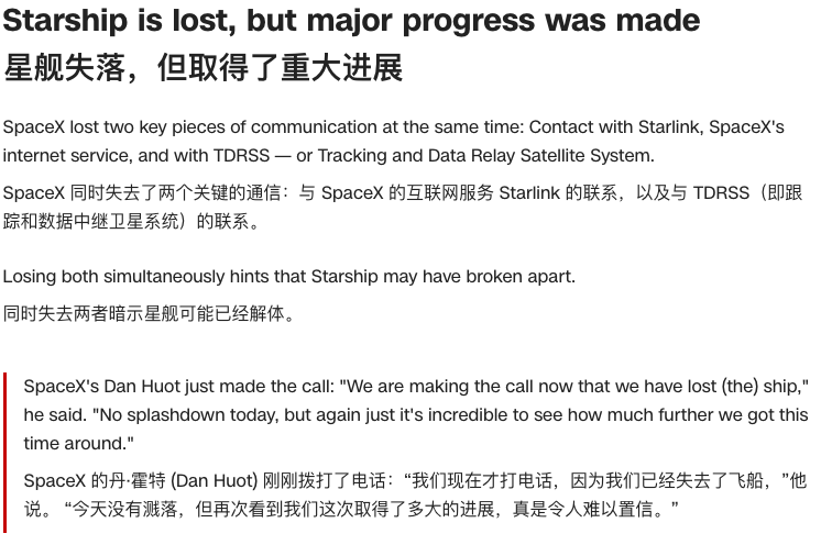 SpaceX星舰三号开启人类航天新篇章