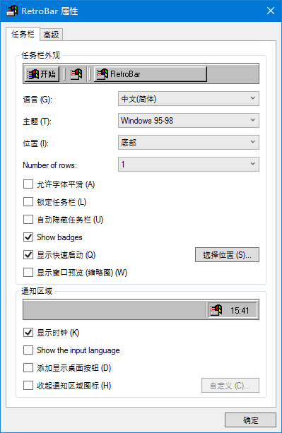 RetroBar(回归Windows经典任务栏) v1.17.71 中文绿色版